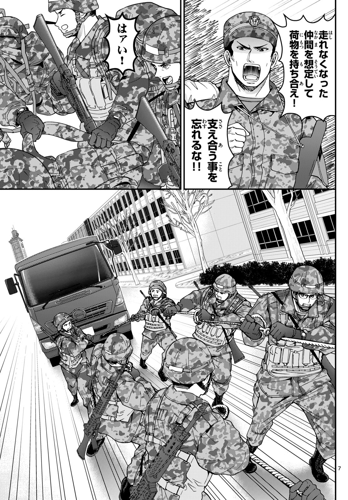 あおざくら防衛大学校物語 第324話 - Page 7