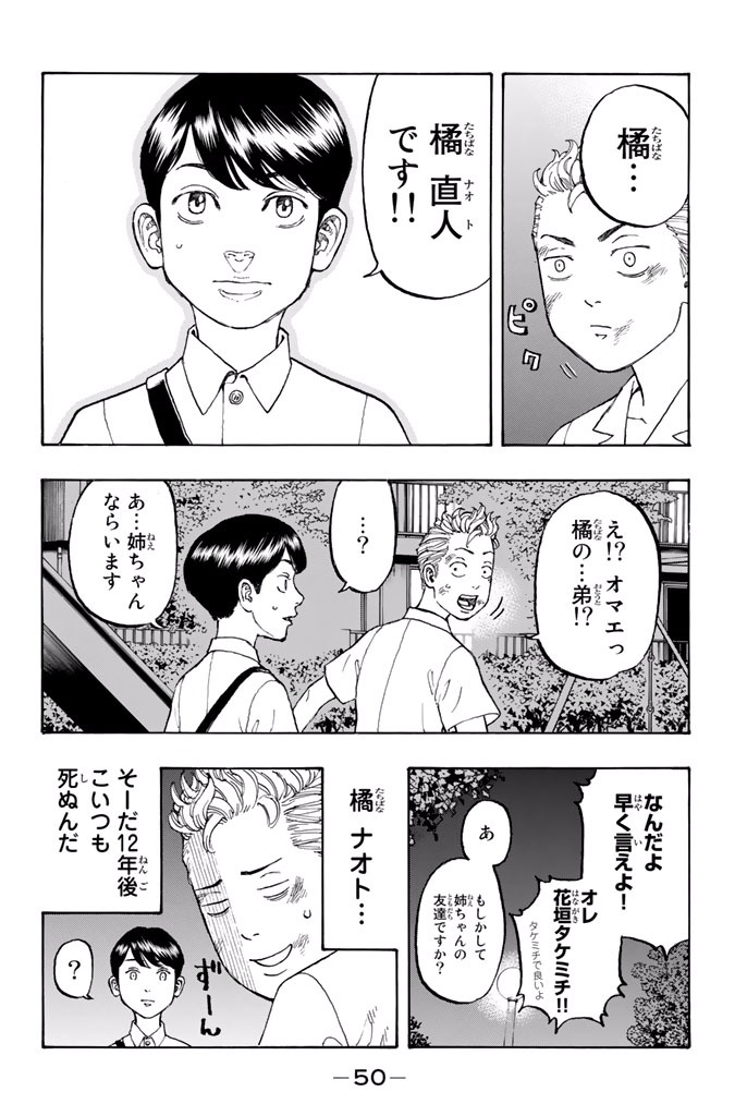 東京卍リベンジャーズ 第1話 - Page 47