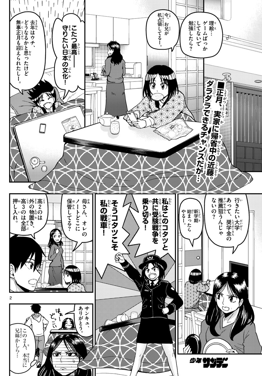 あおざくら防衛大学校物語 第132話 - Page 2