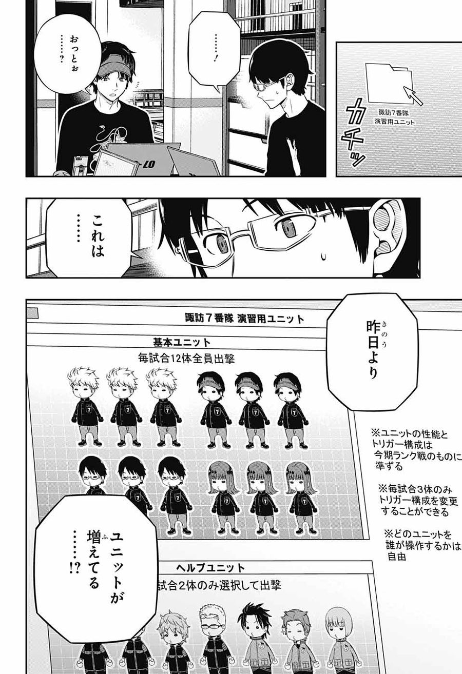 ワートリ 第223話 - Page 20
