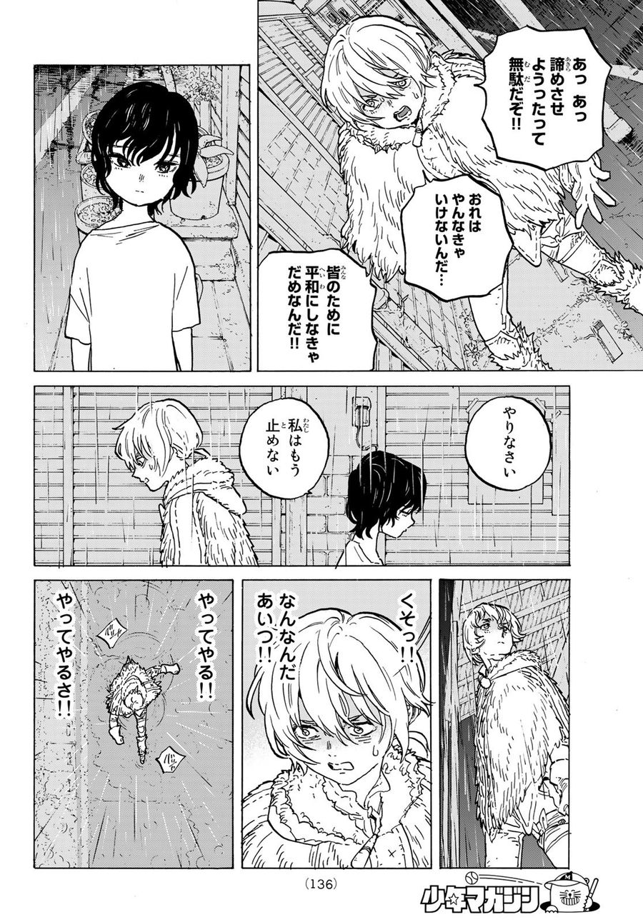 不滅のあなたへ 第144.2話 - Page 10