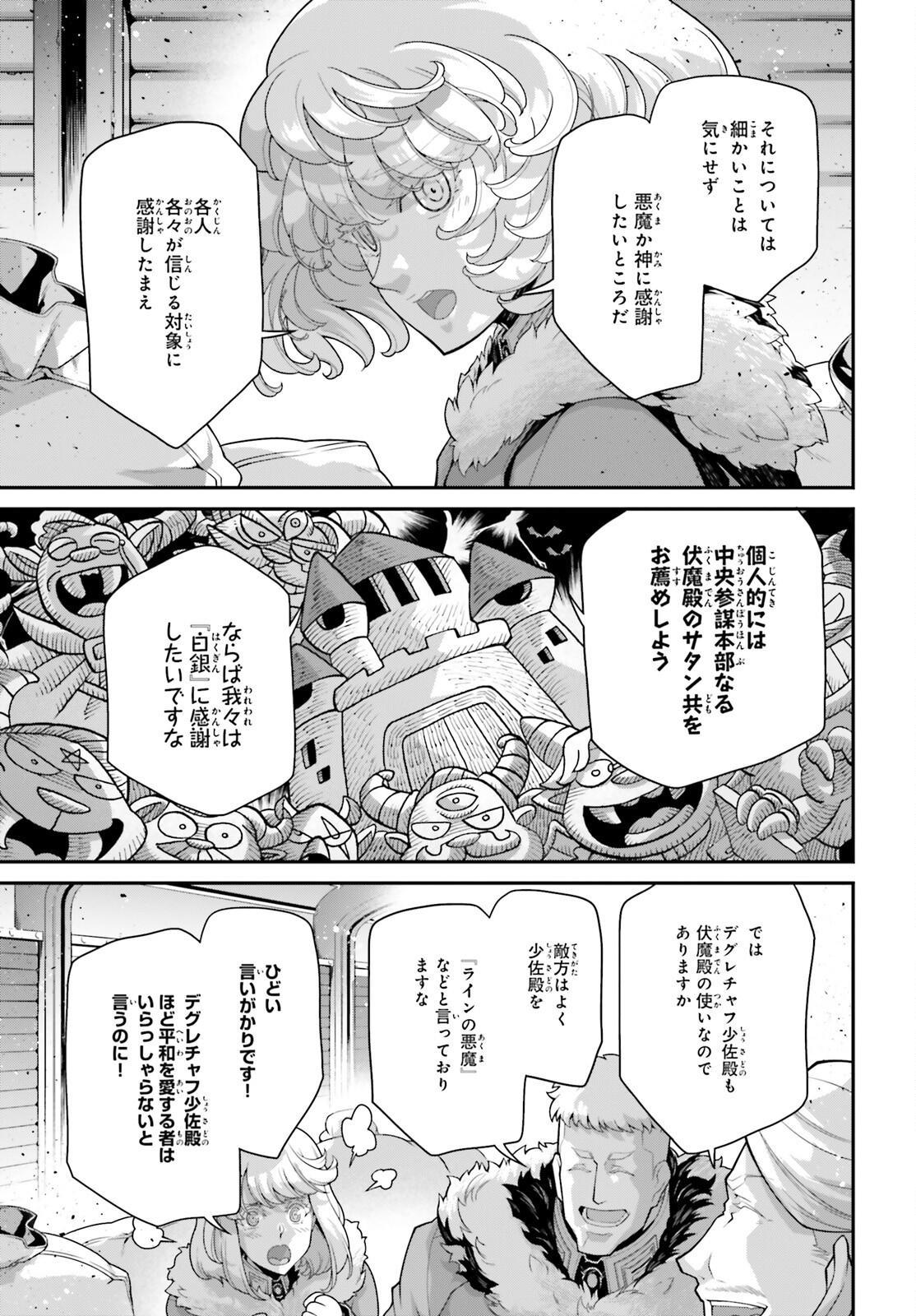 幼女戦記 第77話 - Page 19