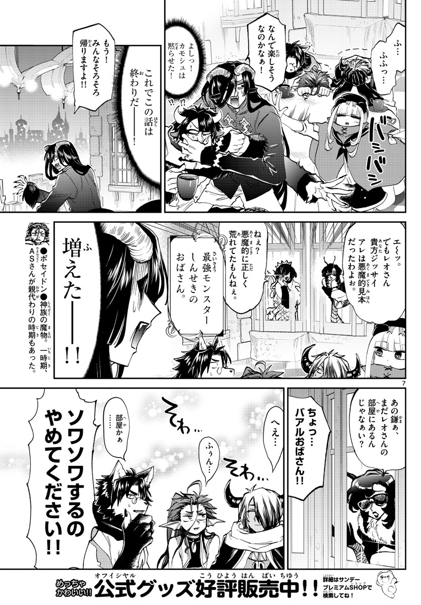 魔王城でおやすみ 第168話 - Page 7