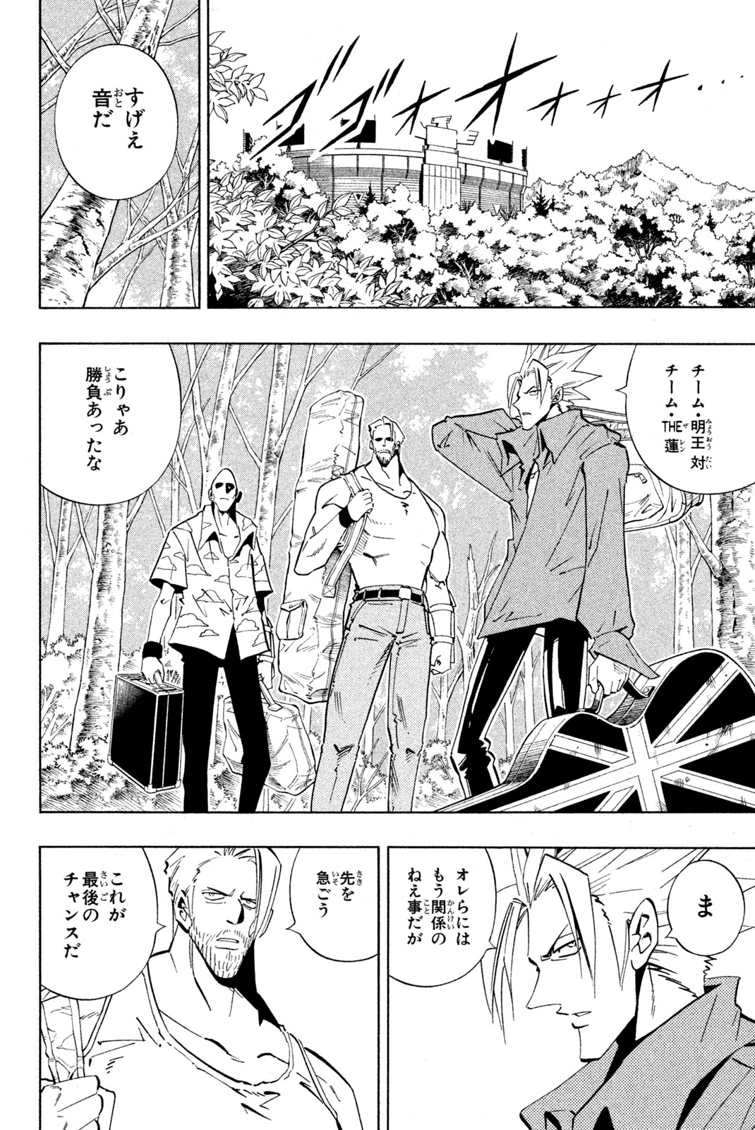 シャーマンキングザスーパースター 第223話 - Page 4