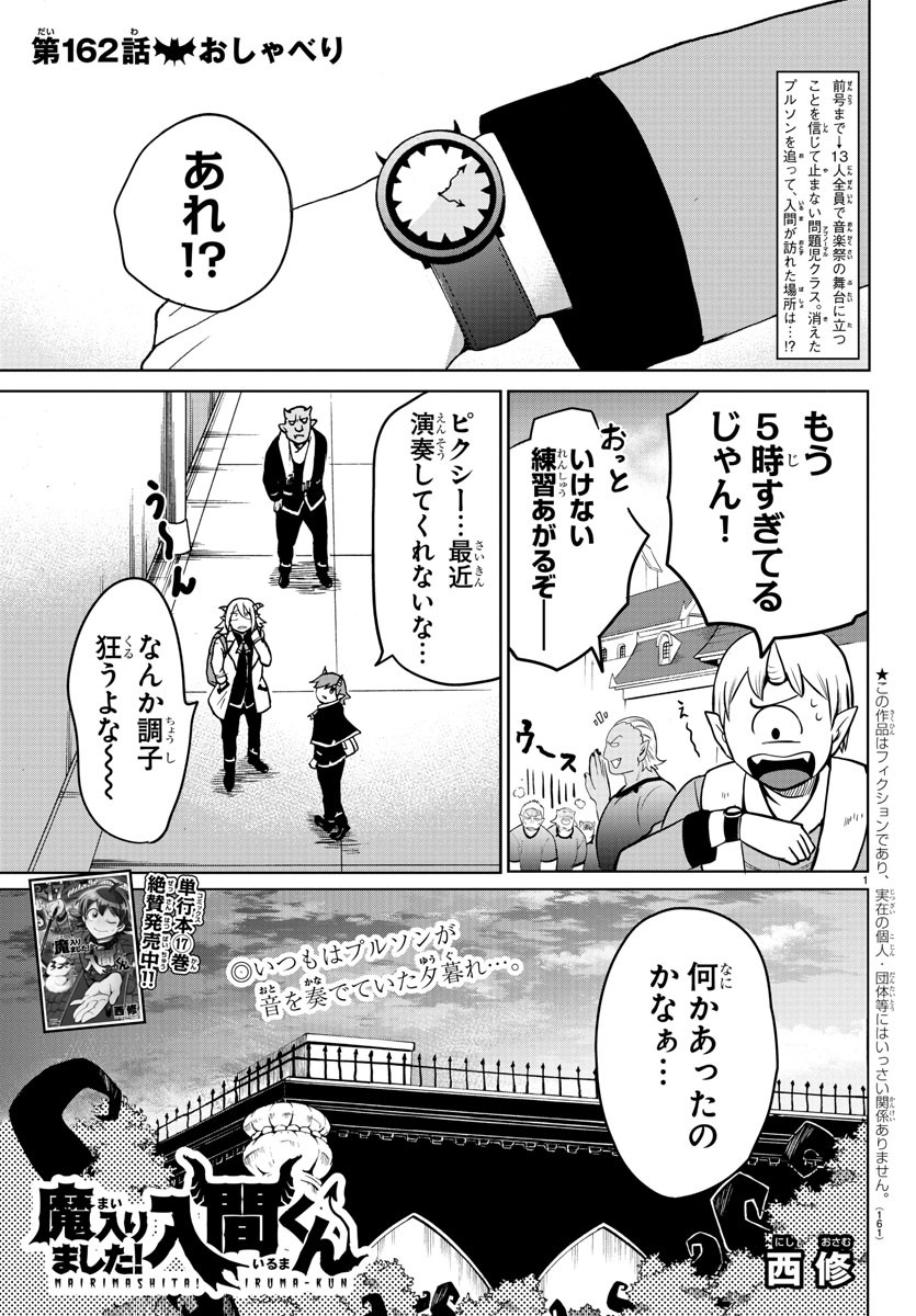 魔入りました！入間くん 第162話 - Page 1