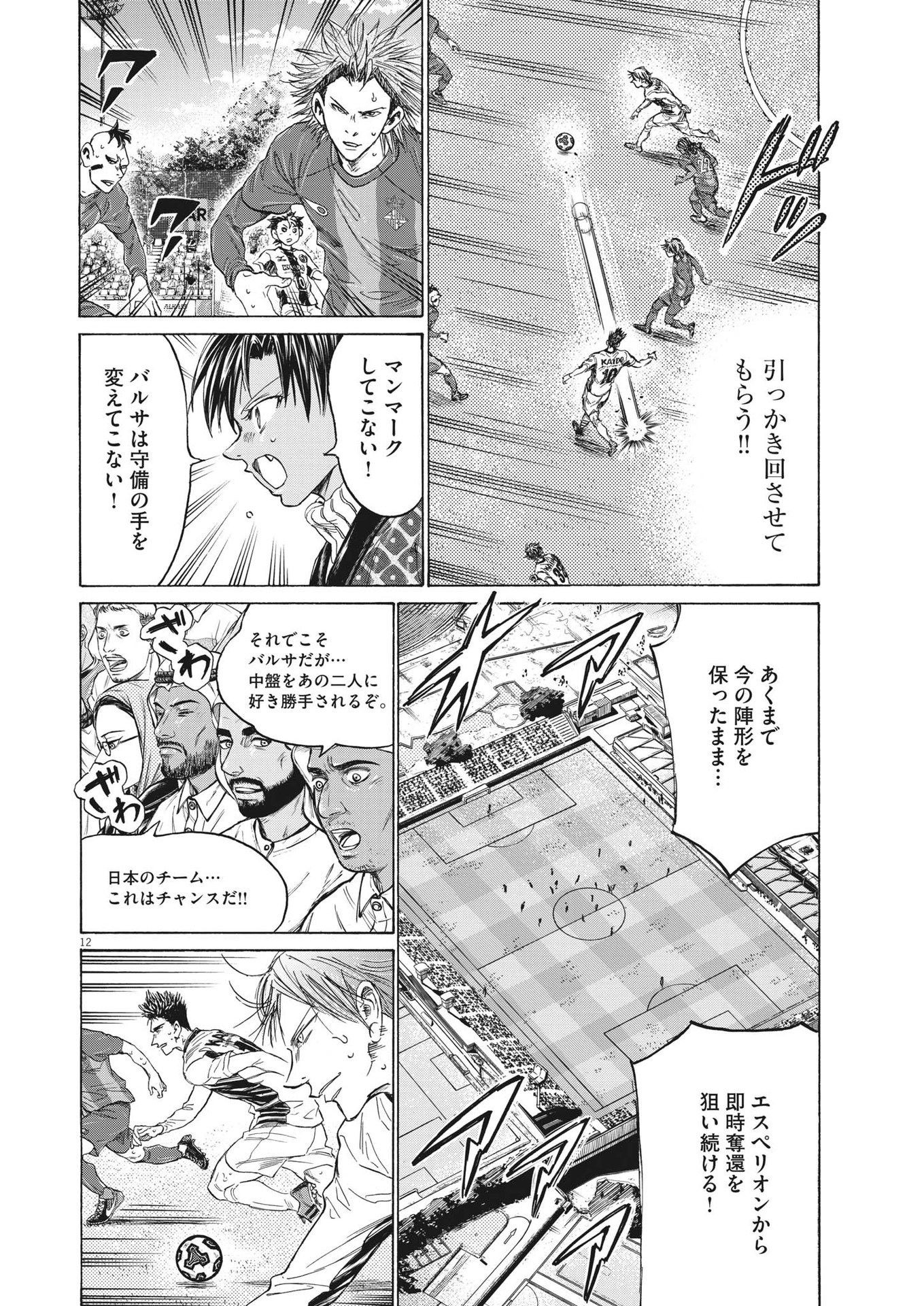 アオアシ 第358話 - Page 12