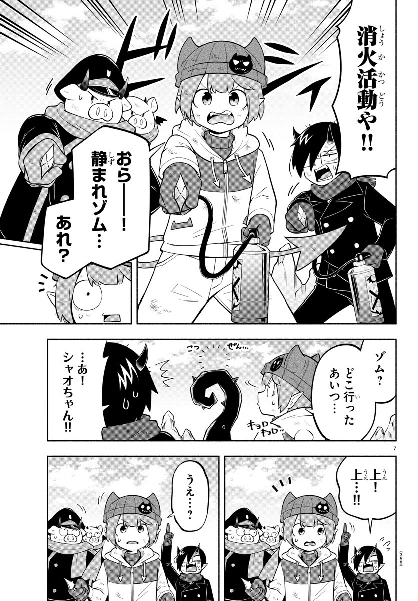 魔界の主役は我々だ！ 第151話 - Page 7