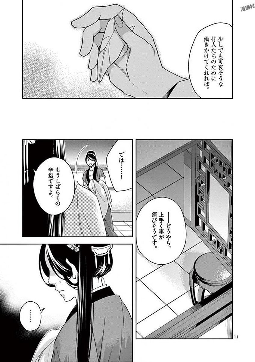 薬屋のひとりごと～猫猫の後宮謎解き手帳～ The Apothecarys Monologue (KURATA Minoji) 第3話 - Page 11