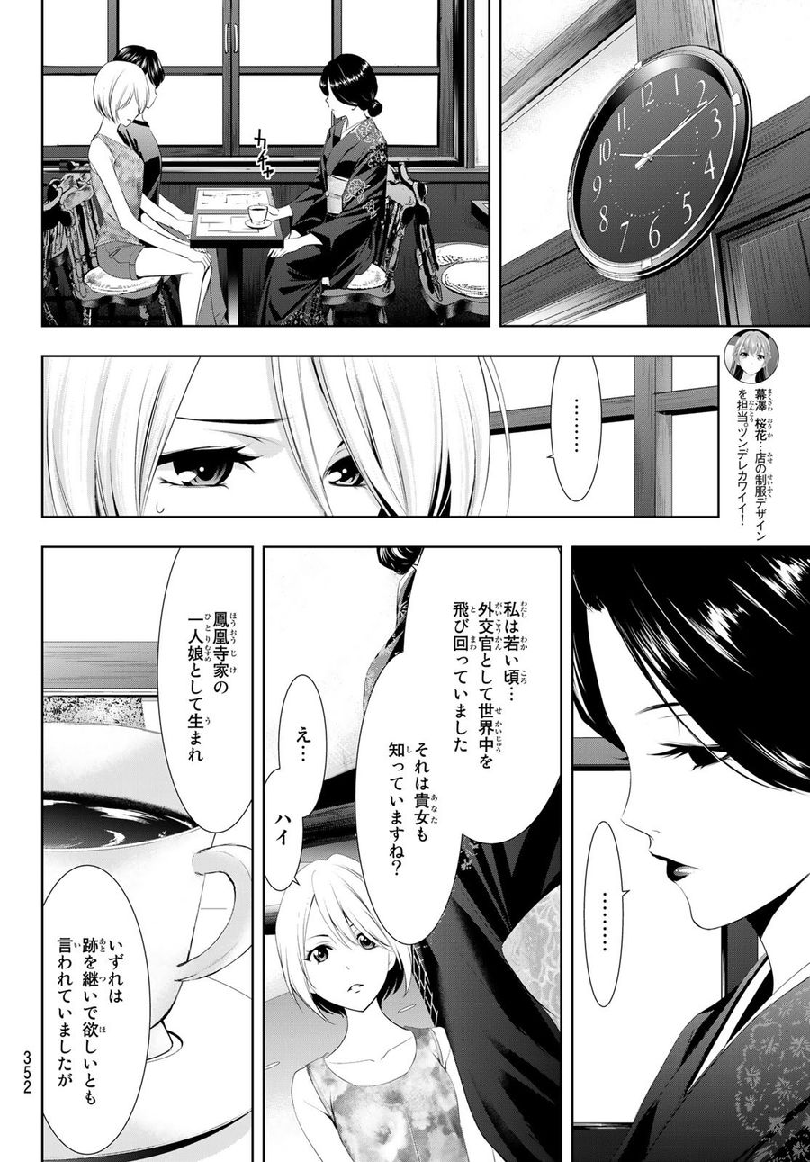 女神のカフェテラス 第20話 - Page 4