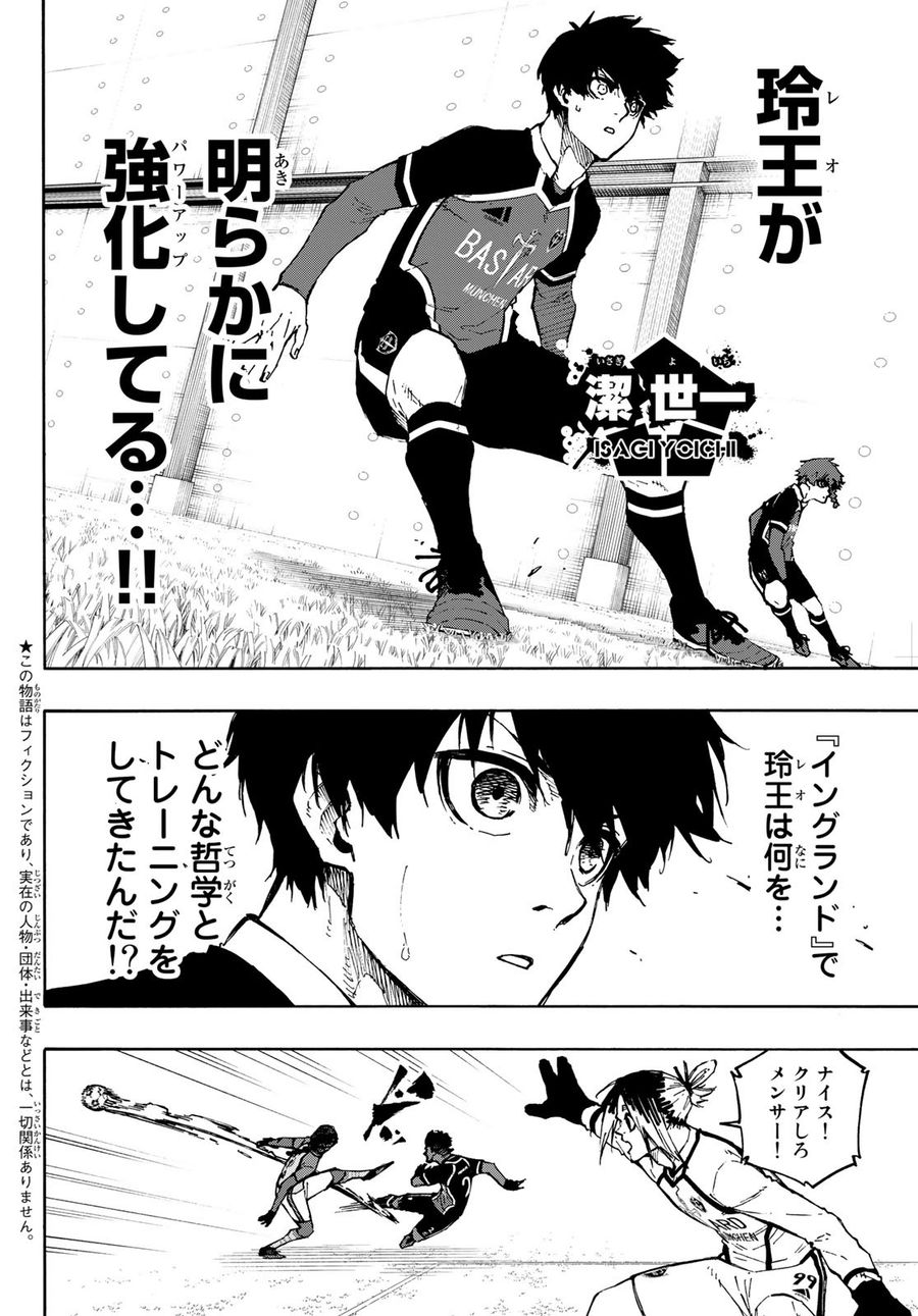 ブルーロック 第175話 - Page 2