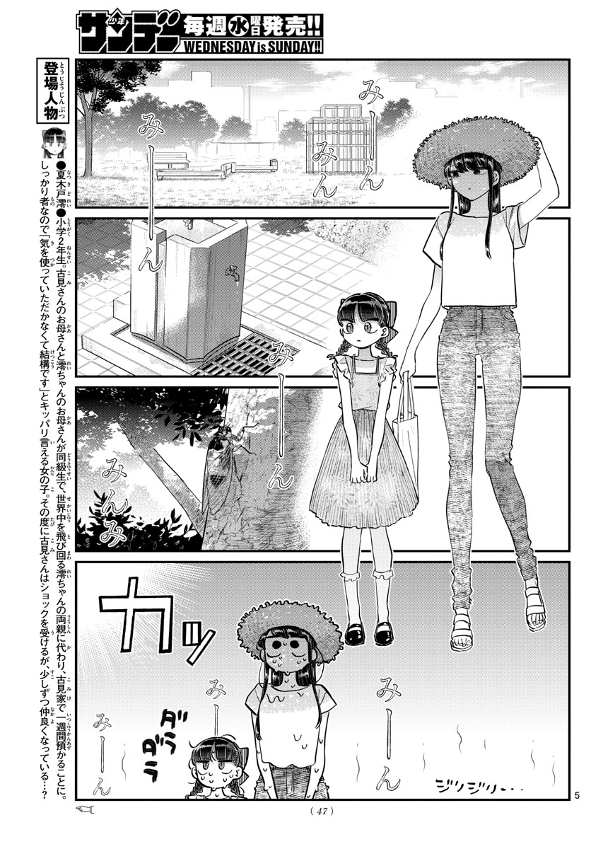 古見さんは、コミュ症です 第175話 - Page 5