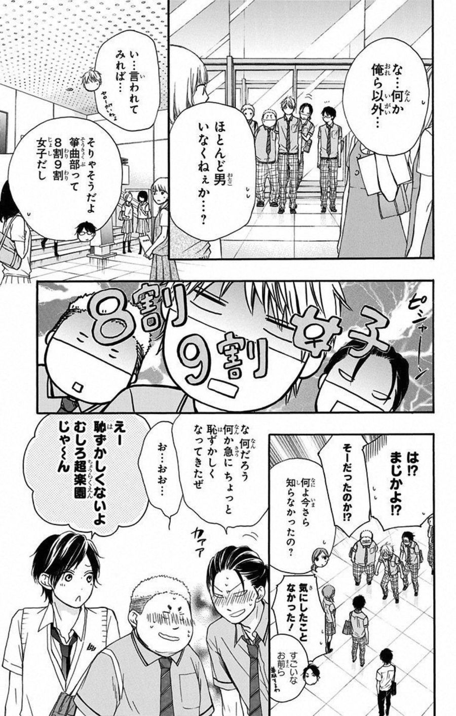 この音とまれ! 第22話 - Page 15