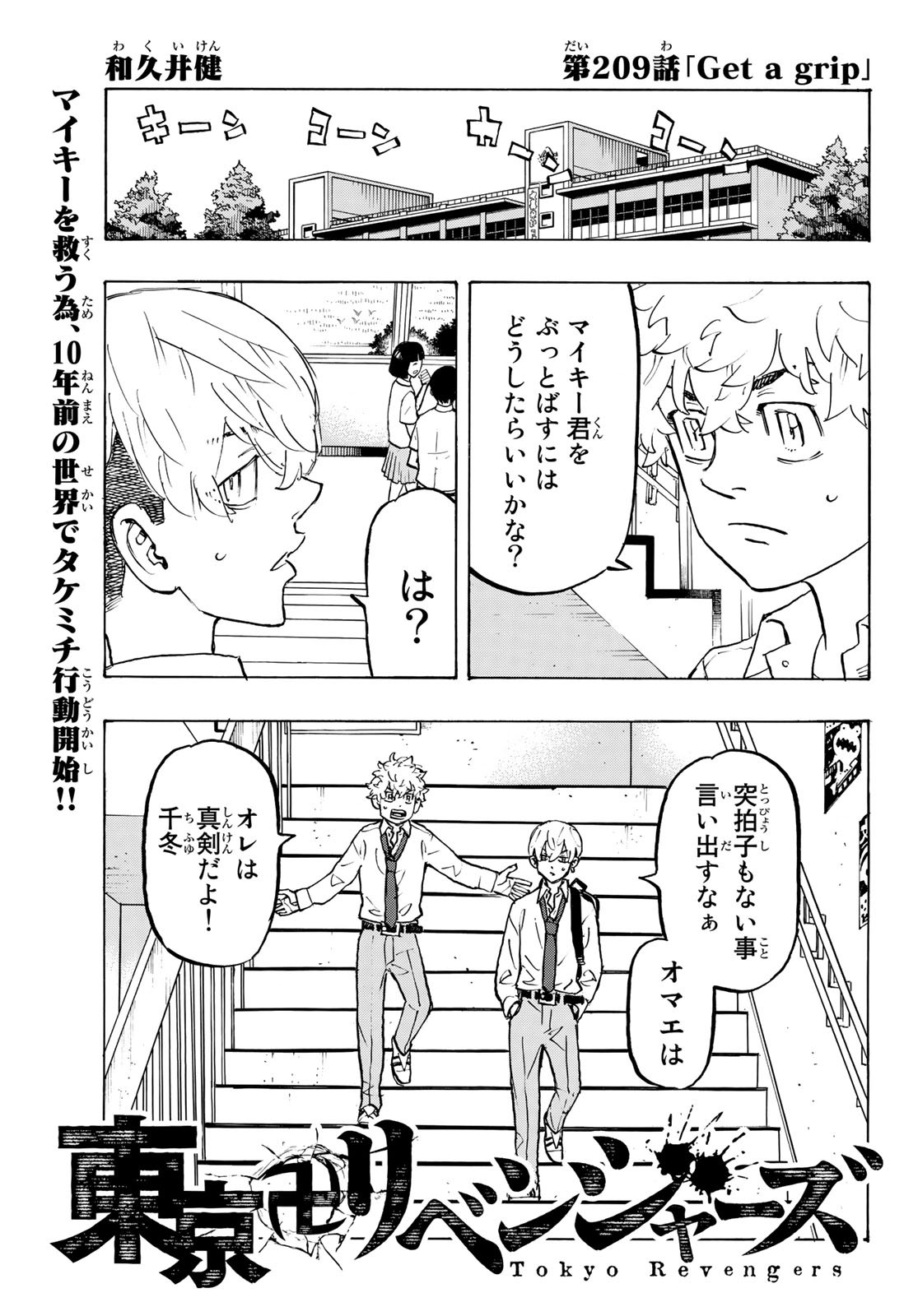 東京卍リベンジャーズ 第209話 - Page 1