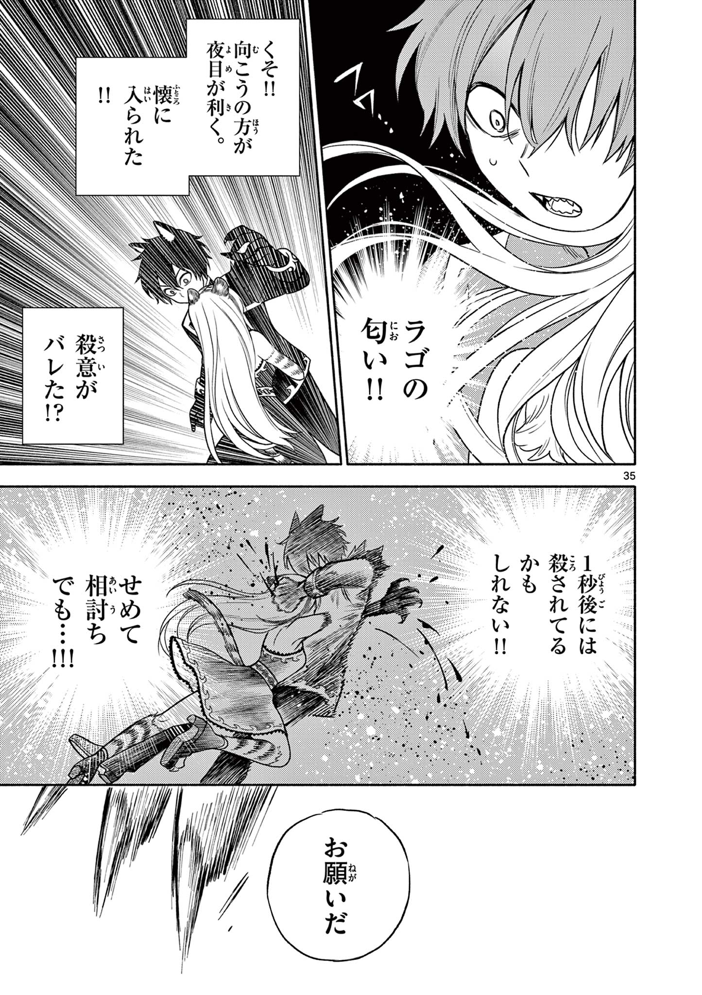 幻狼潜戦 第6.2話 - Page 13