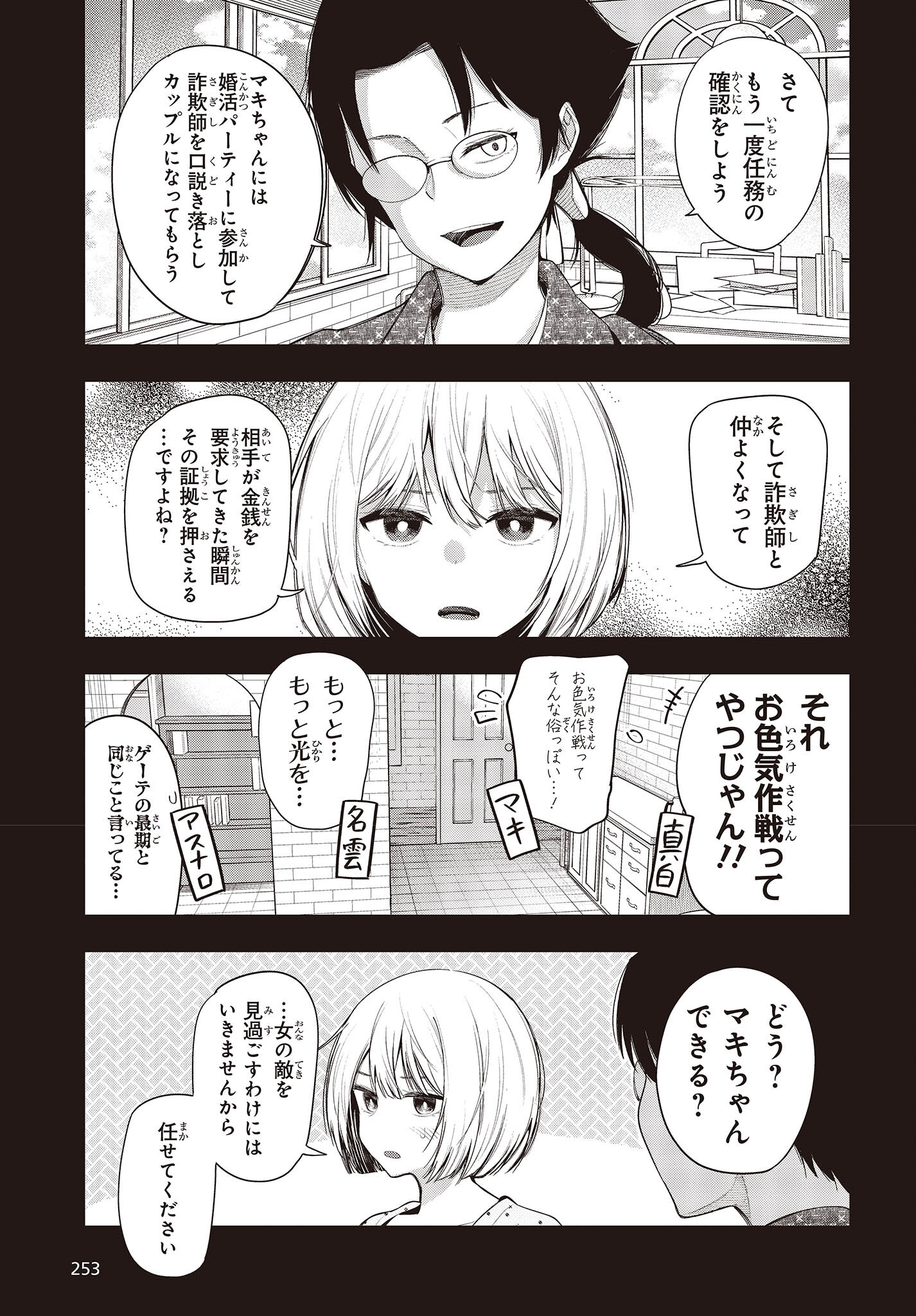 まったく最近の探偵ときたら 第78話 - Page 13