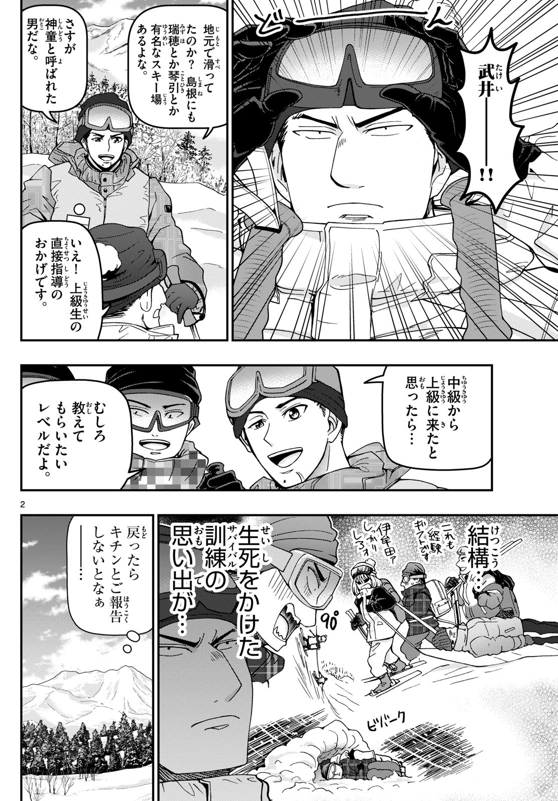 あおざくら防衛大学校物語 第314話 - Page 2