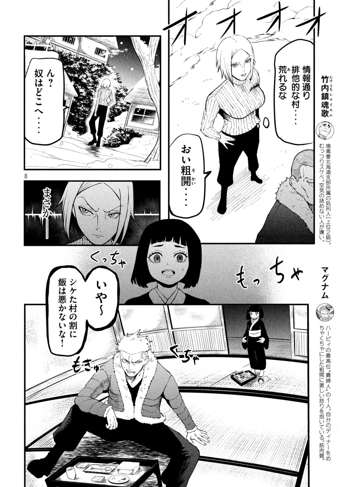 グラ・ディミオス 第6話 - Page 8