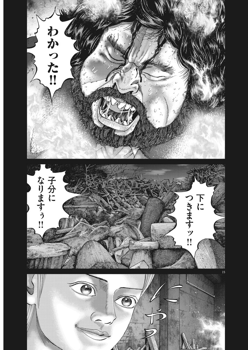 土竜の唄 第654話 - Page 15