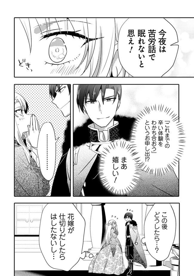 悪役令嬢が恐怖の覇王と政略結婚する罰は甘すぎませんか!? 第3話 - Page 16