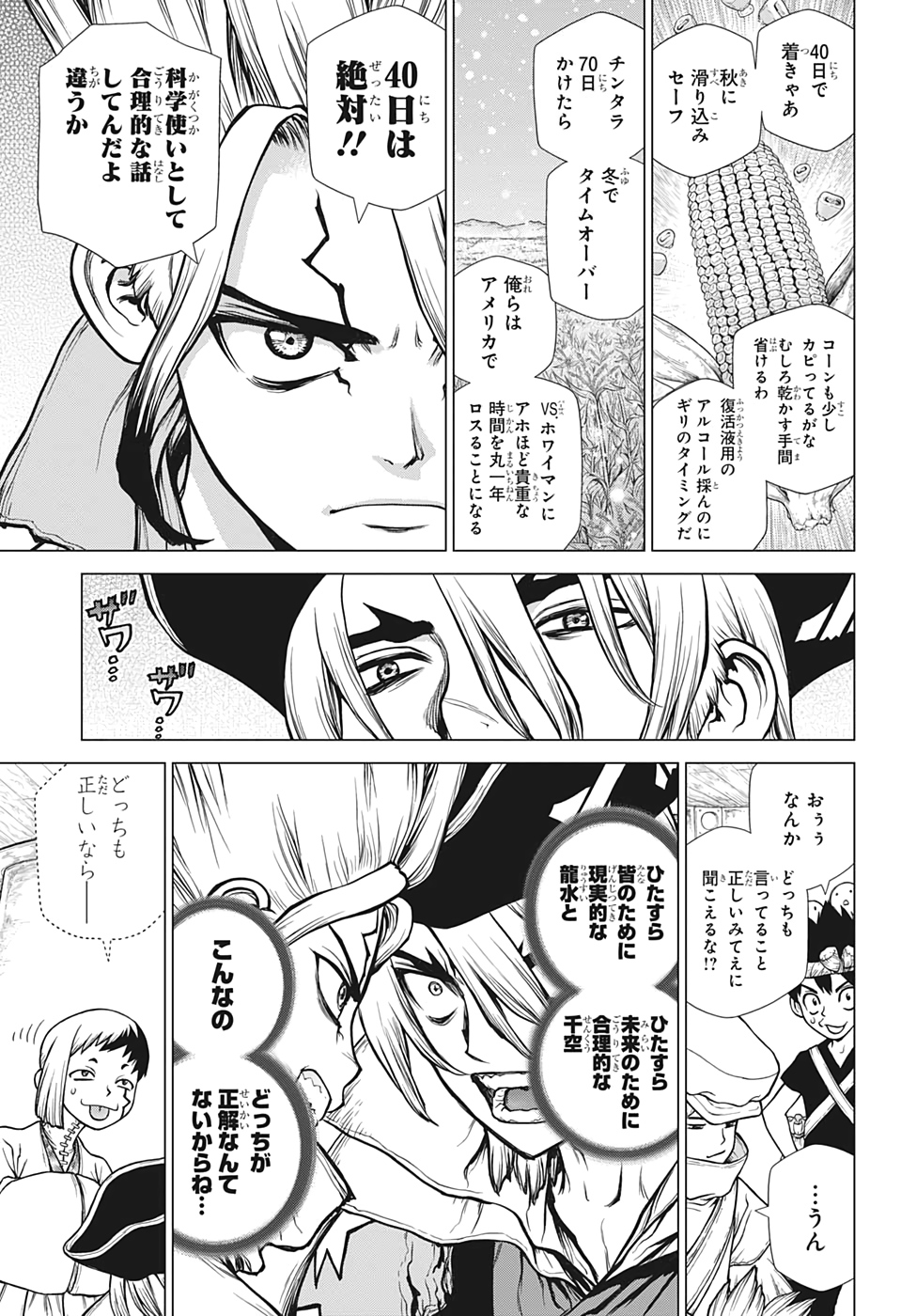 ドクターストーン 第143話 - Page 13