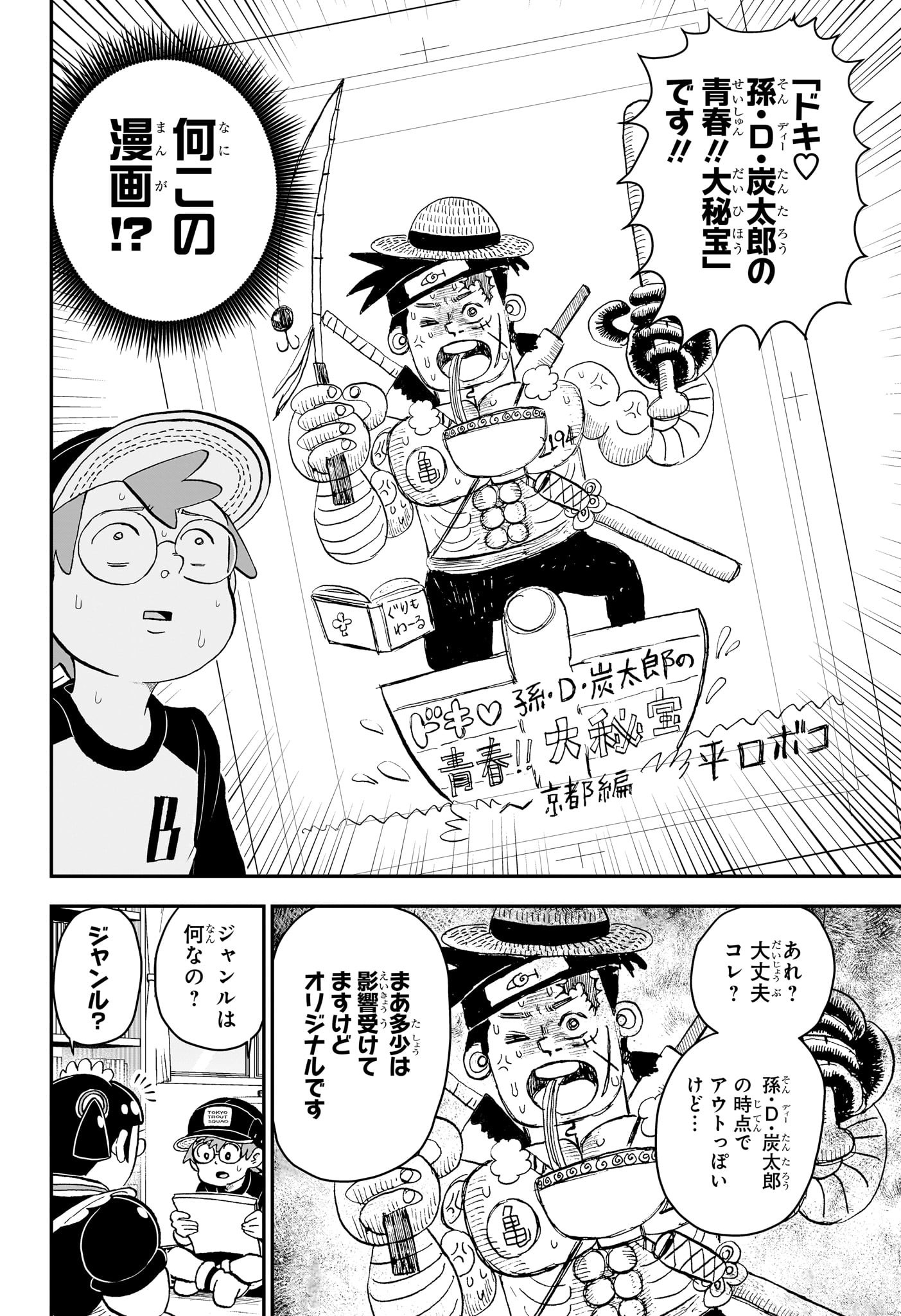 僕とロボコ 第156話 - Page 4