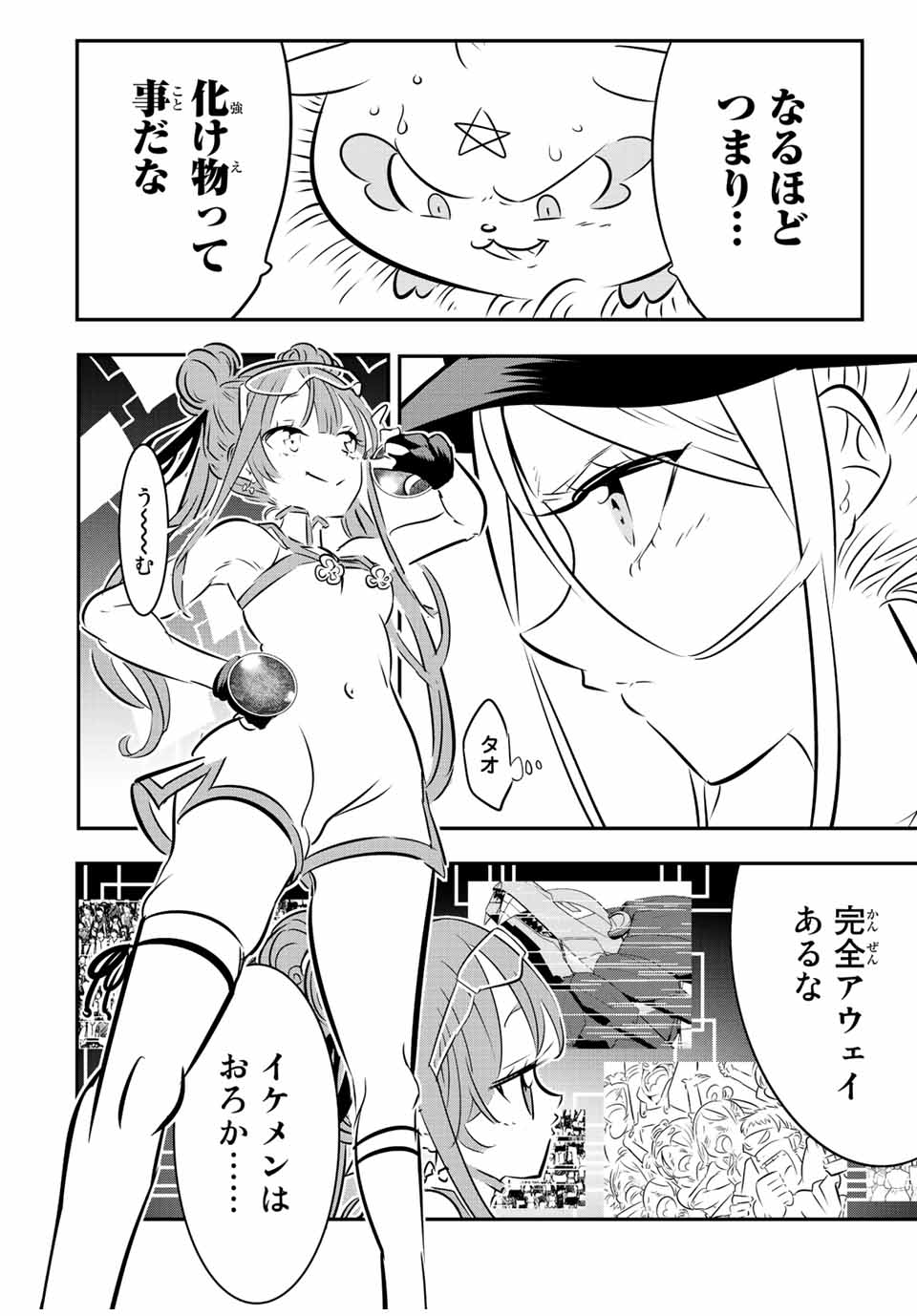 転生したら第七王子だったので、気ままに魔術を極めます 第112話 - Page 20