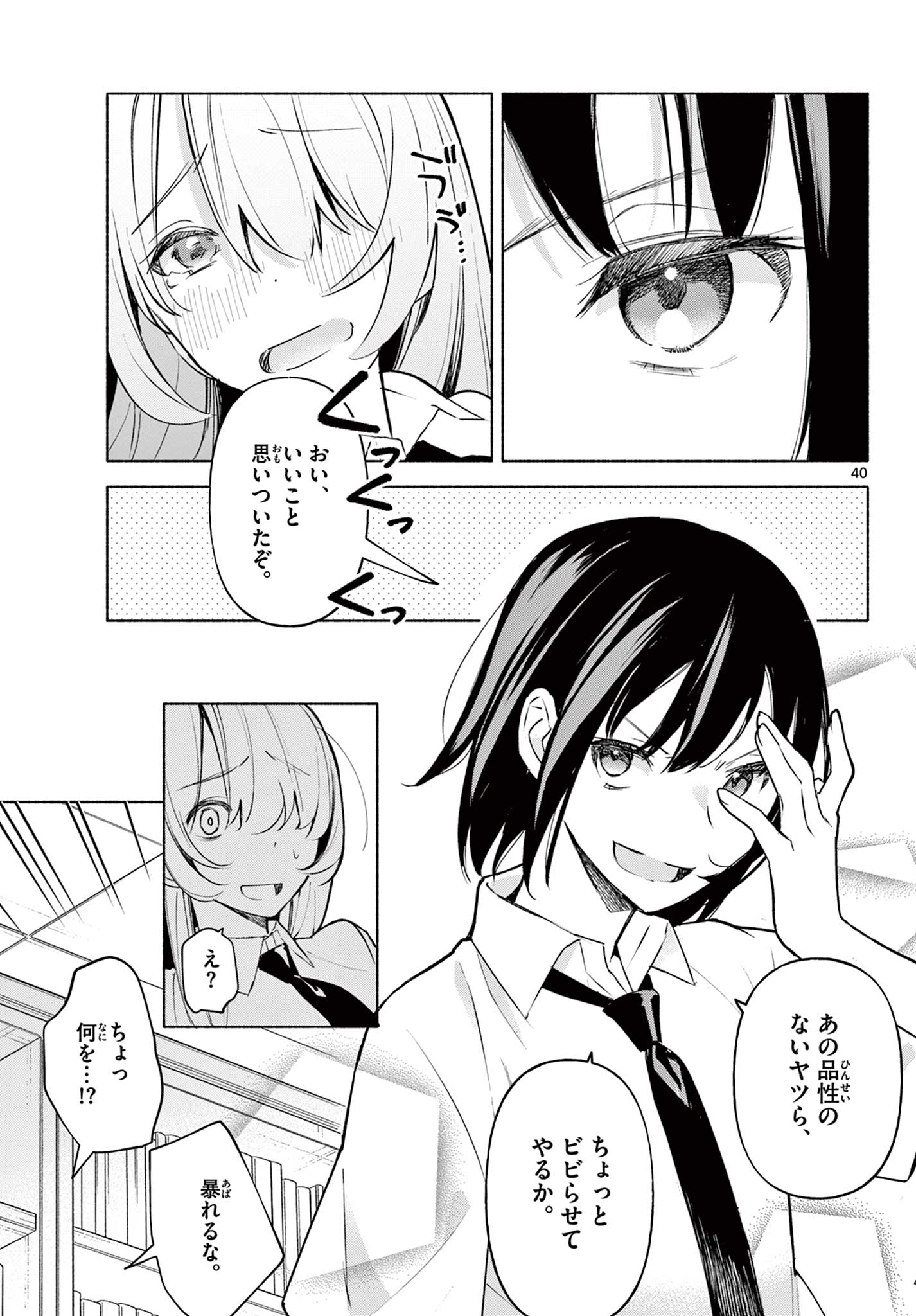 君と悪いことがしたい 第1.2話 - Page 12