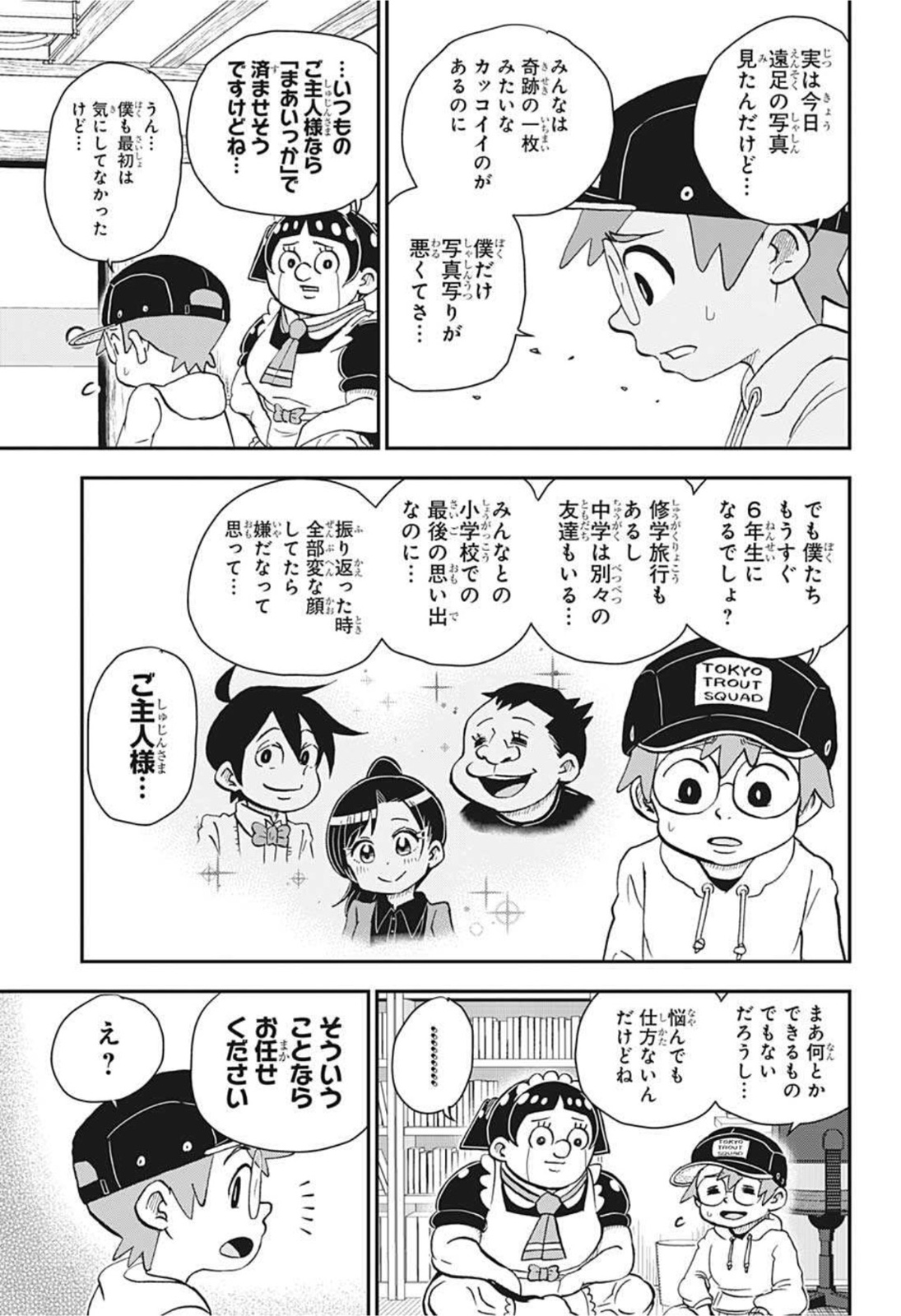 僕とロボコ 第67話 - Page 7