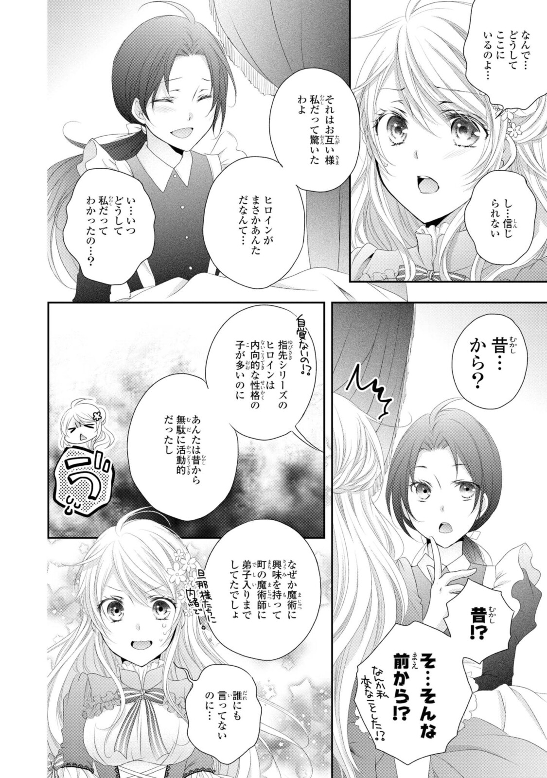 王子様に溺愛されて困ってます～転生ヒロイン、乙女ゲーム奮闘記～ 第4.2話 - Page 6