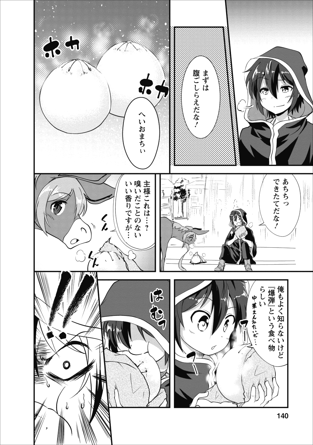 進化の実~知らないうちに勝ち組人生~ 第15話 - Page 22