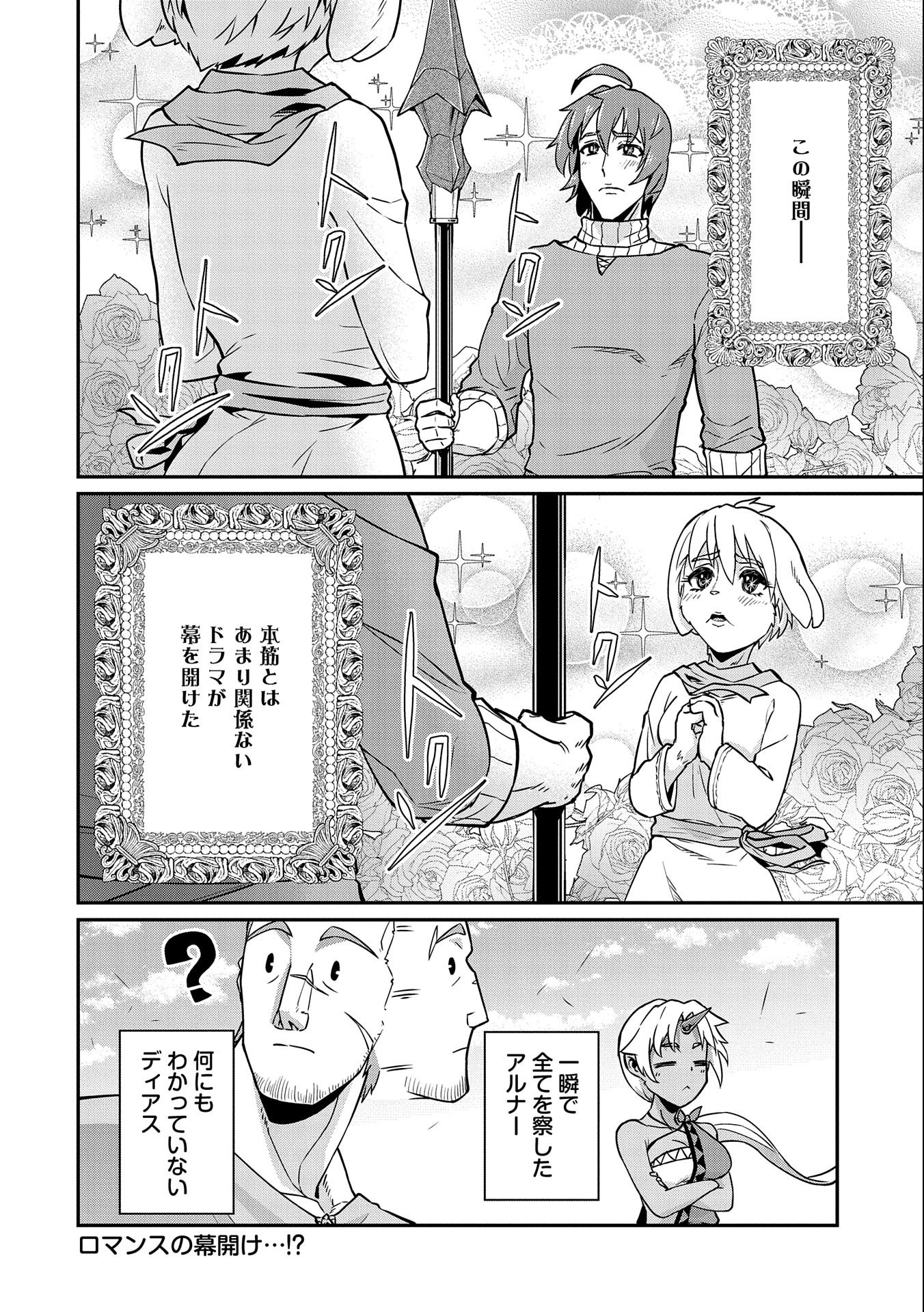 領民0人スタートの辺境領主様 第16話 - Page 32