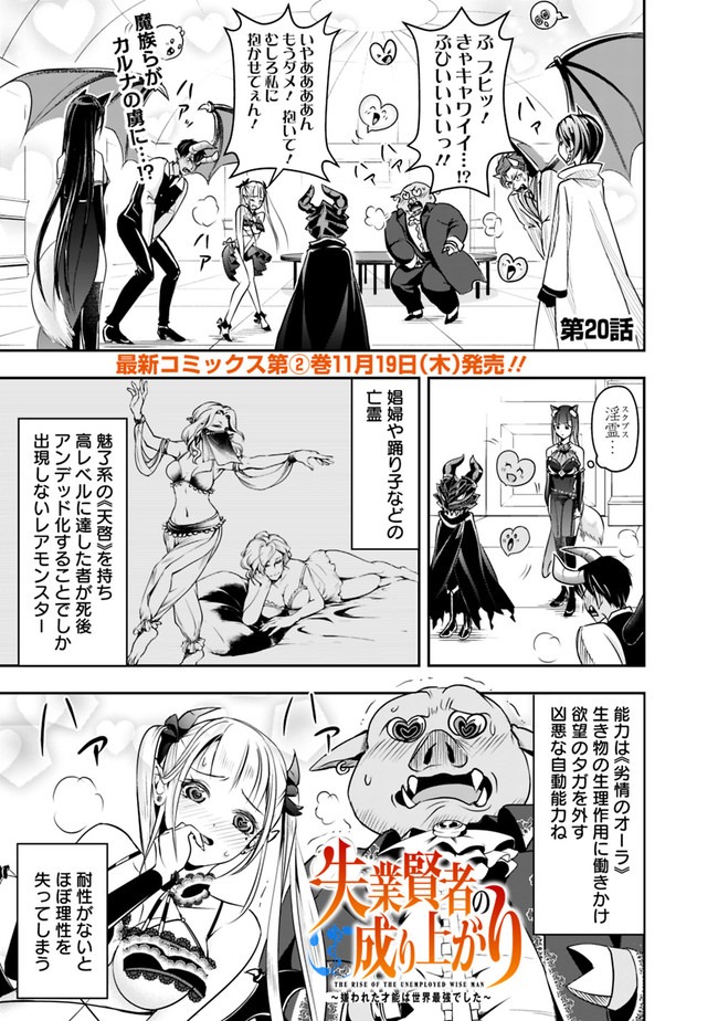 失業賢者の成り上がり　～嫌われた才能は世界最強でした～ 第20話 - Page 1