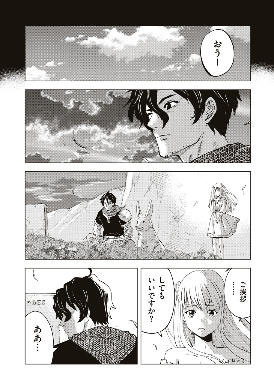 アルスの巨獣 第9話 - Page 24