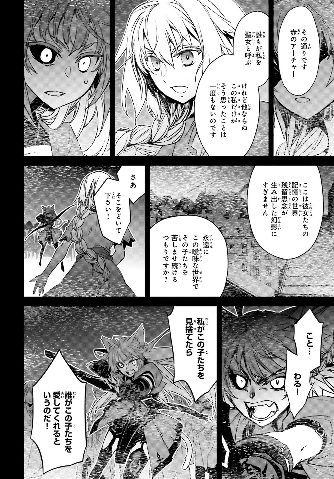 Fate / Apocrypha 第48話 - Page 34