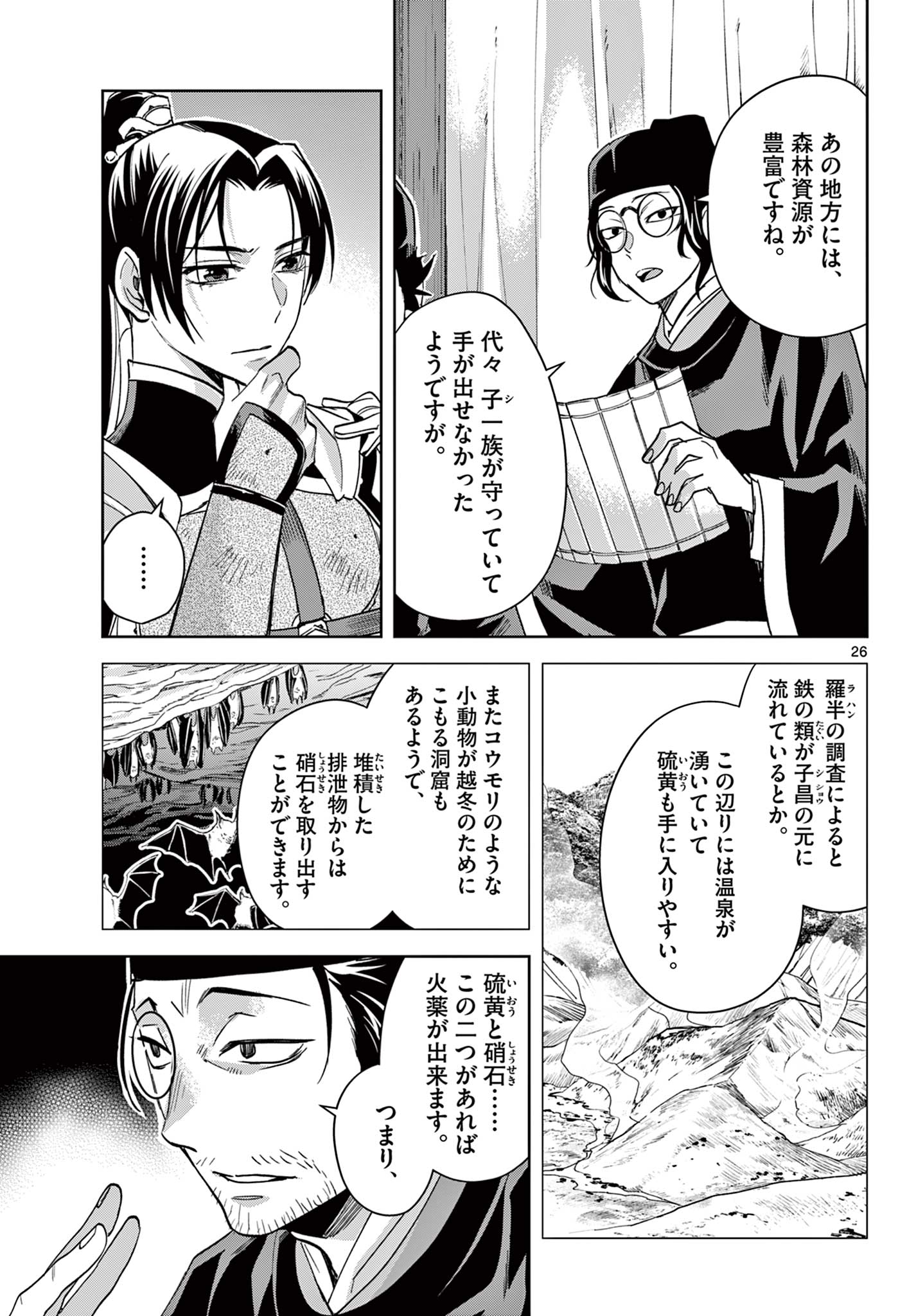 薬屋のひとりごと (KURATA Mi 第71.2話 - Page 9