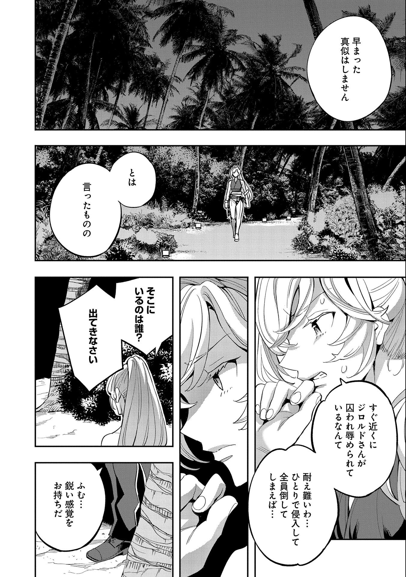 転生してから40年。そろそろ、おじさんも恋がしたい。 第30話 - Page 14