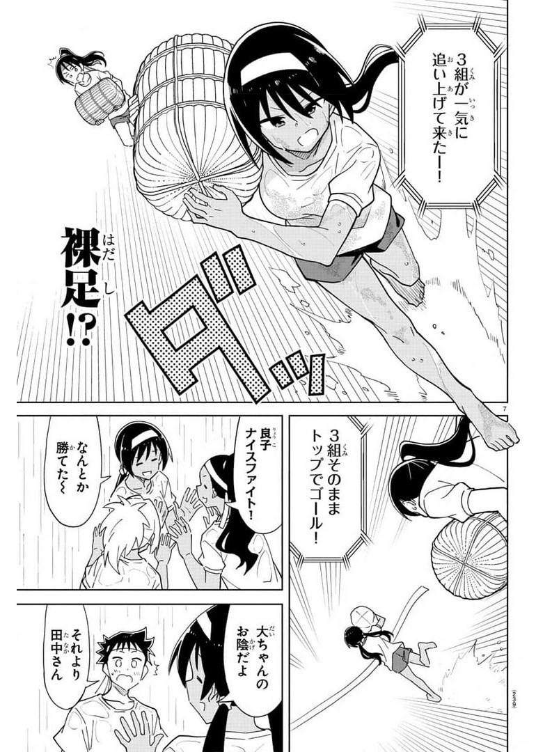 あつまれ！ふしぎ研究部 第244話 - Page 7