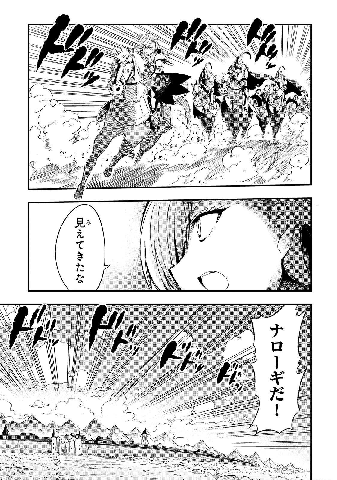 ひとりぼっちの異世界攻略 第104話 - Page 3