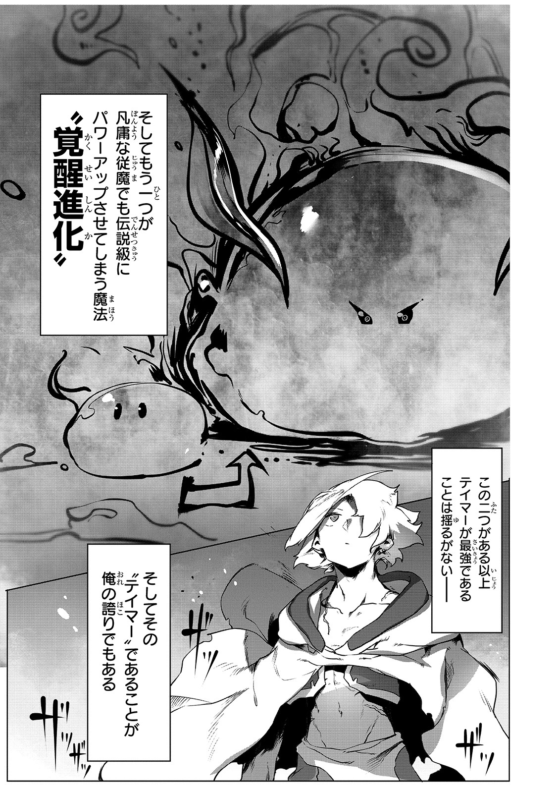 Ore no Zensei no Chishiki de Teihen Shoku Tamer ga Joukyuu Shoku ni Natte Shimai Sou na Ken 第1話 - Page 17