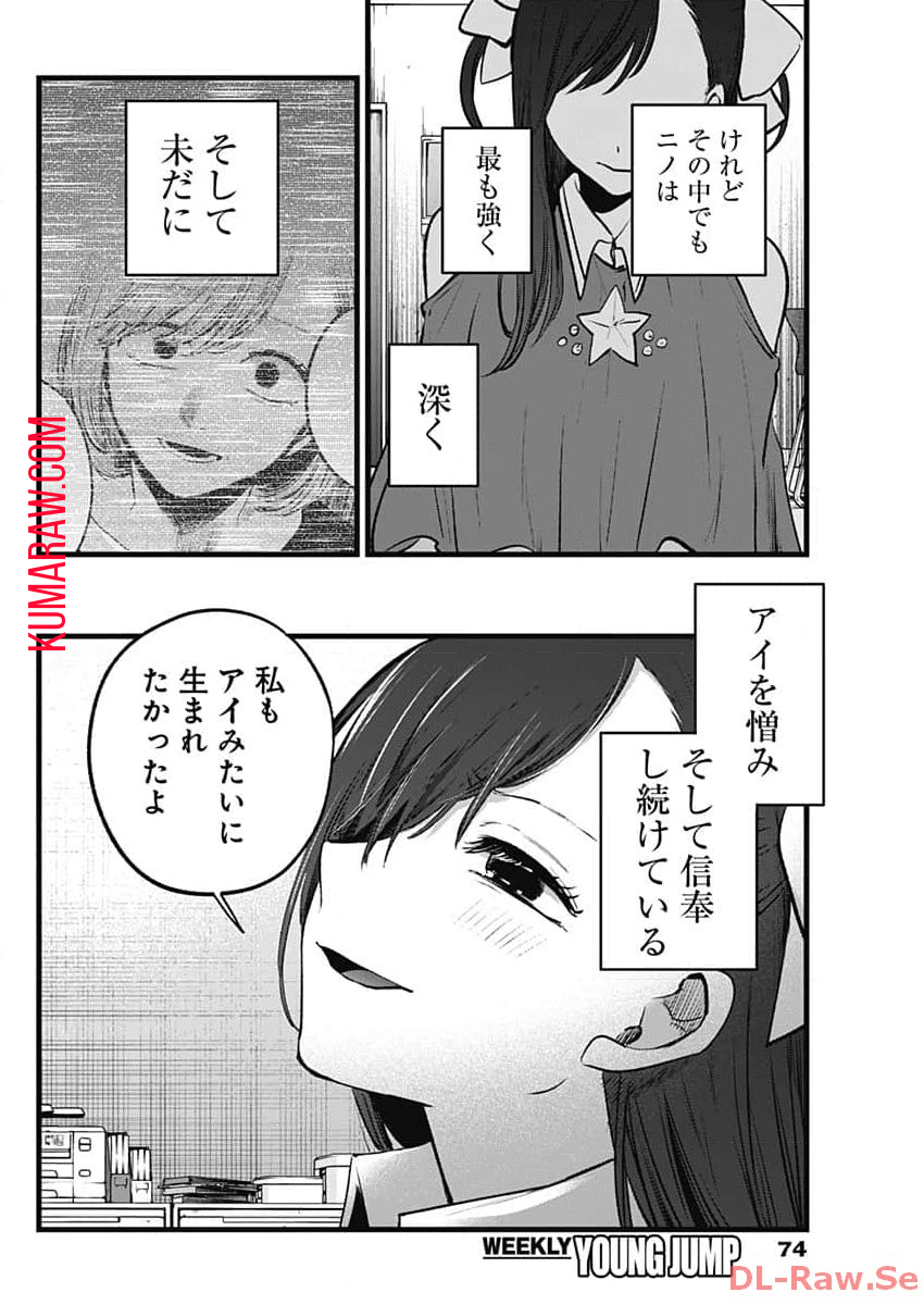 推しの子 第136話 - Page 4