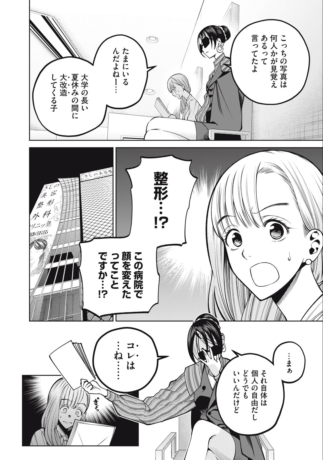 スケアリー・キャンパス・カレッジ・ユニバーシティ 第36話 - Page 14