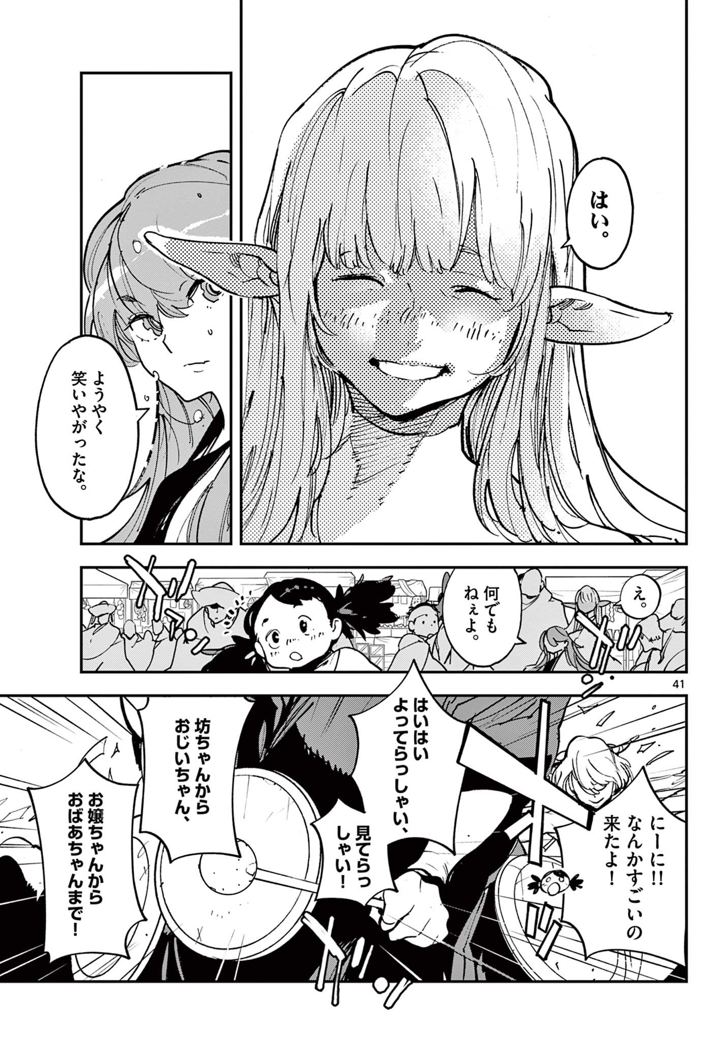 任侠転生 -異世界のヤクザ姫- 第32.2話 - Page 21