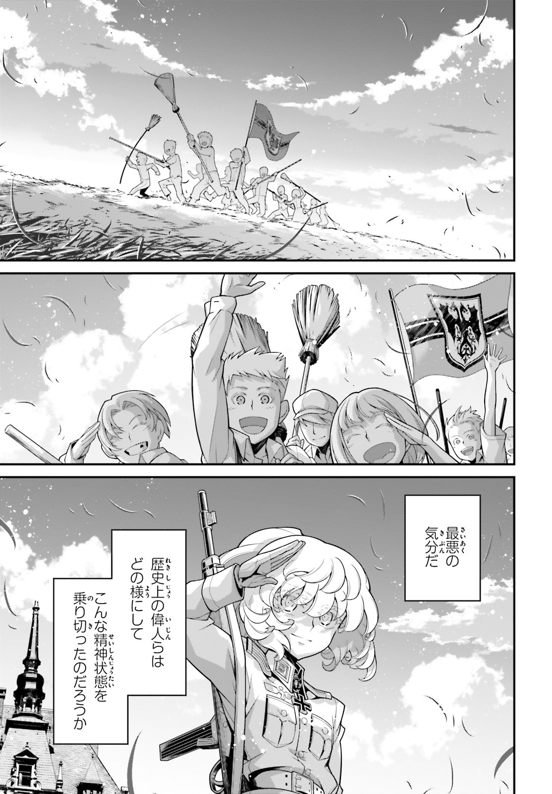 幼女戦記 第58話 - Page 33