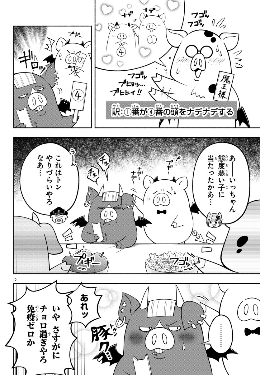 魔界の主役は我々だ！ 第101話 - Page 10