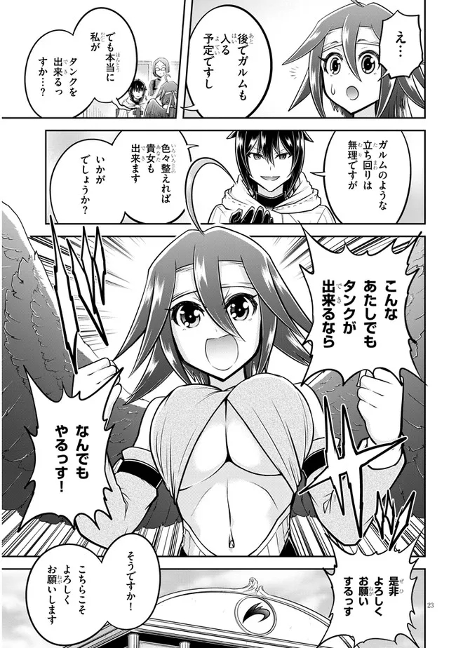 ライブダンジョン！(Comic) 第47.2話 - Page 11