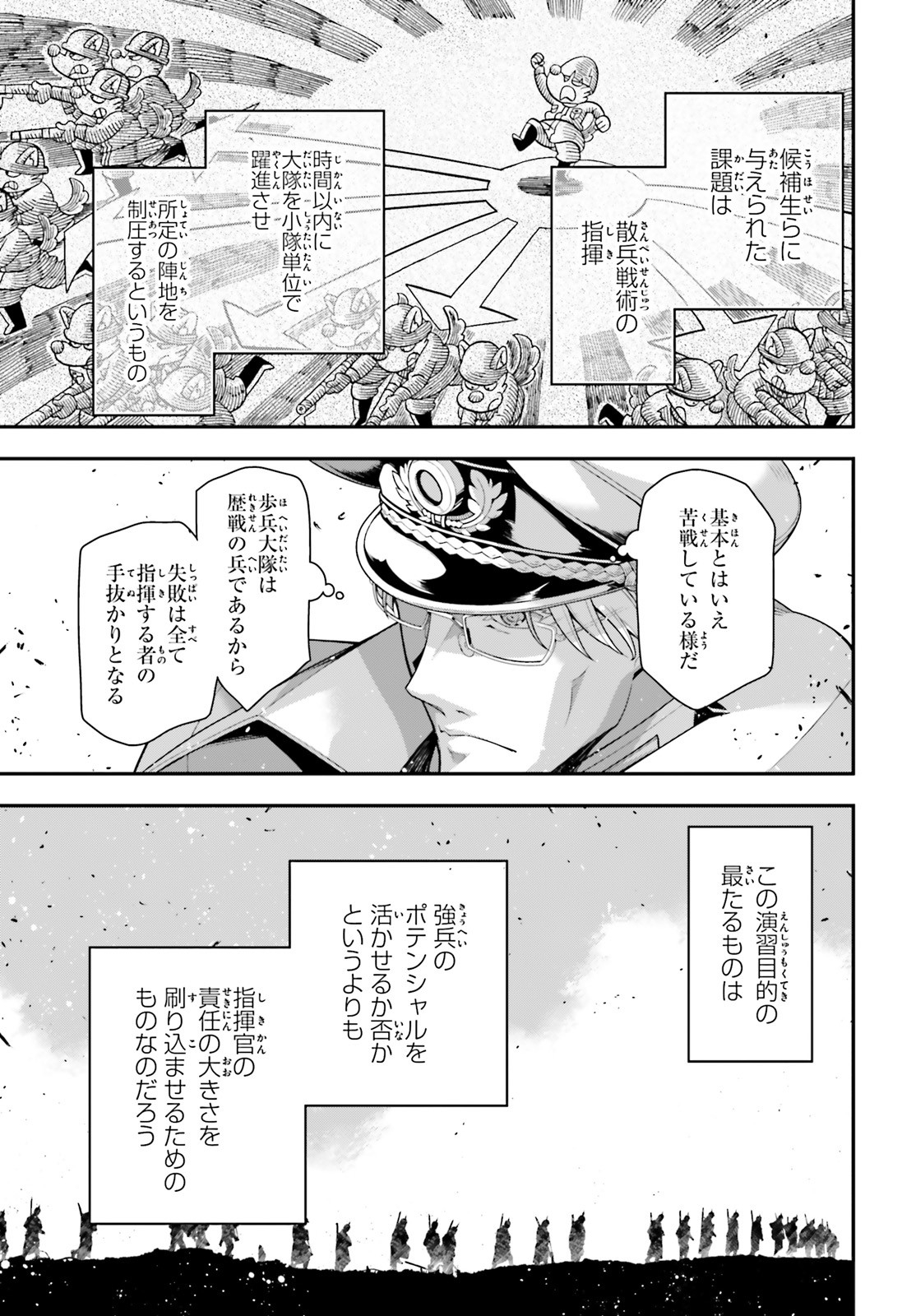 幼女戦記 第58.5話 - Page 3
