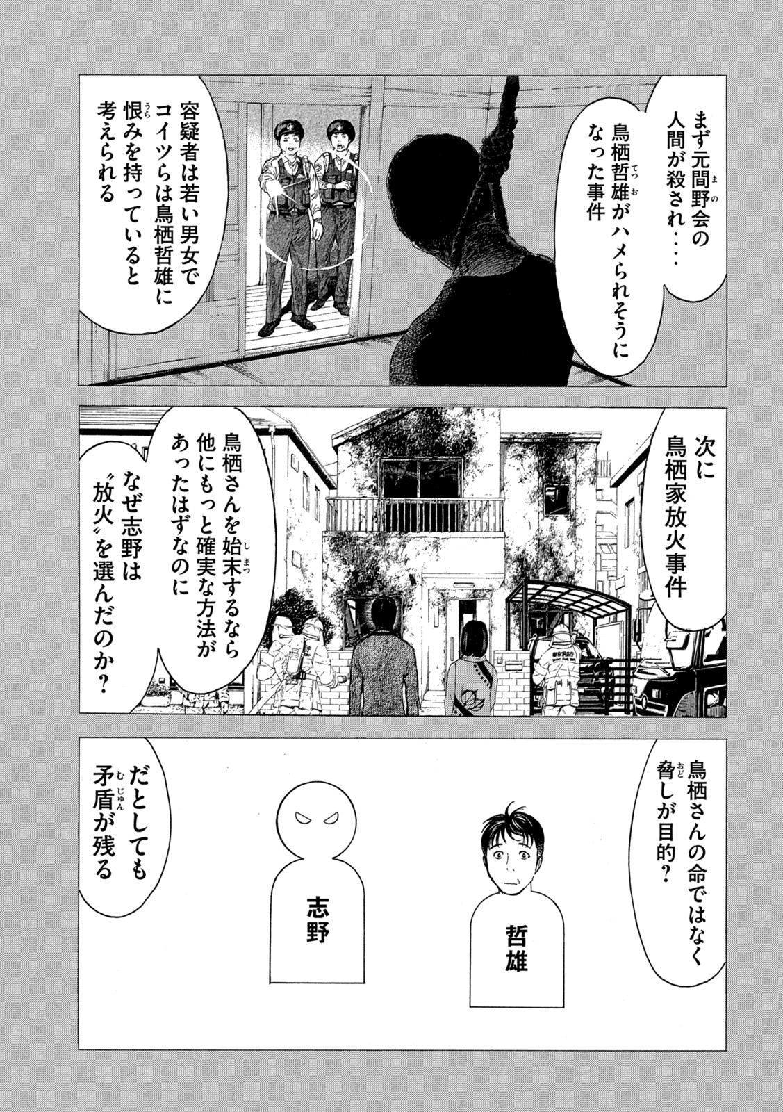 マイホームヒーロー 第162話 - Page 5