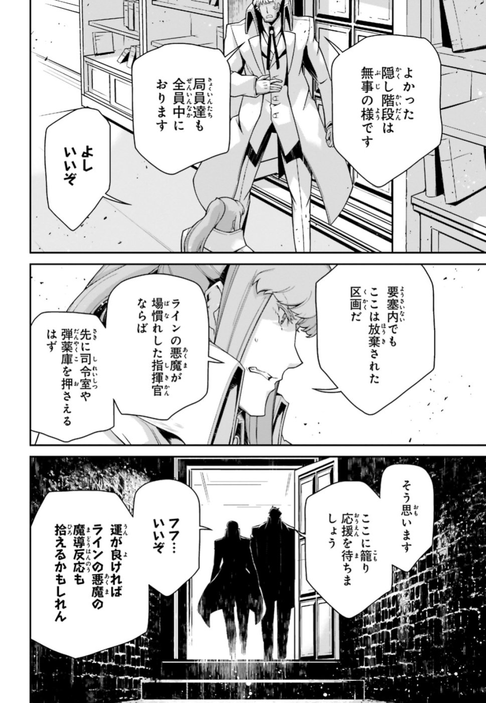 幼女戦記 第48話 - Page 10