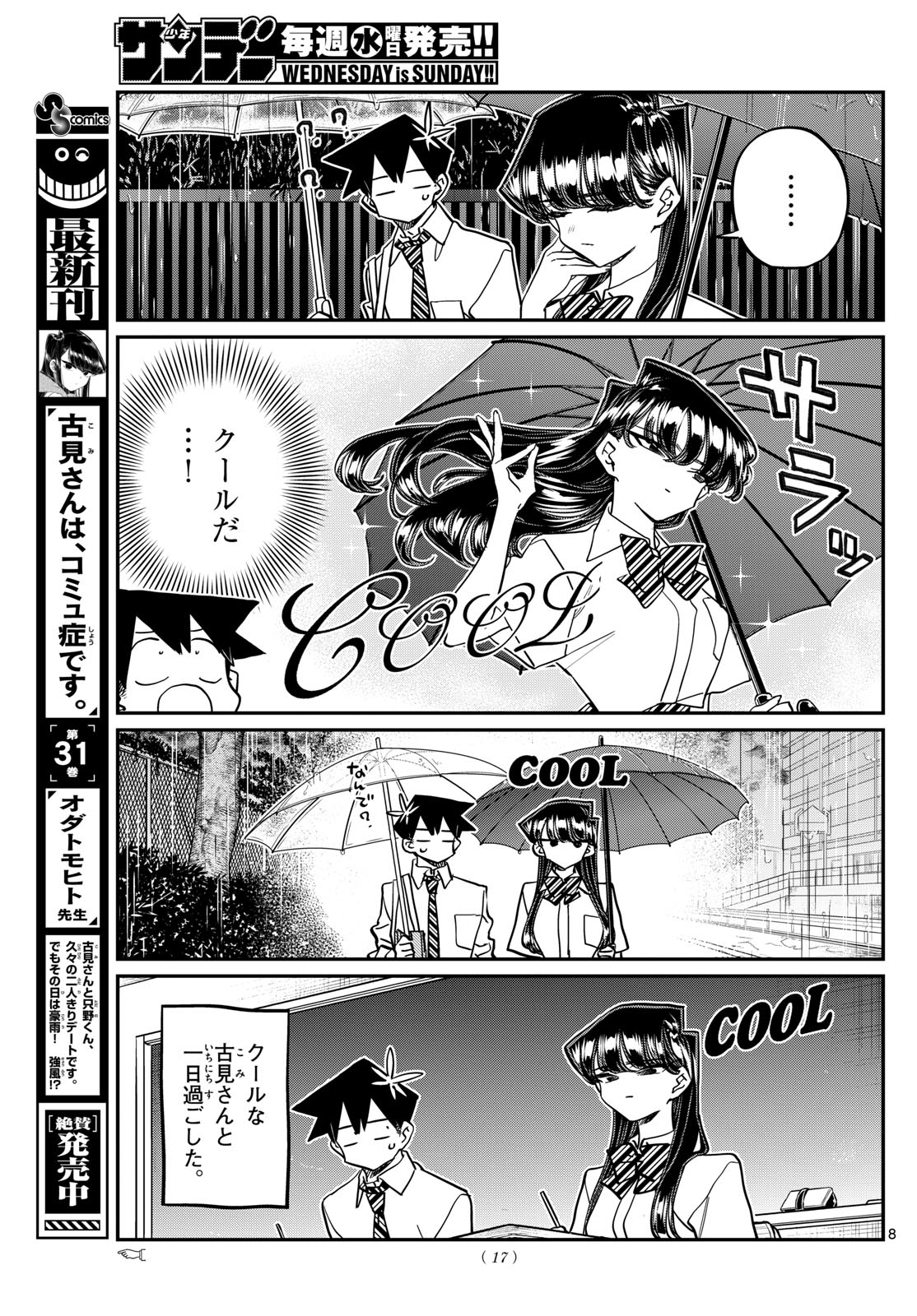 古見さんは、コミュ症です 第427話 - Page 8