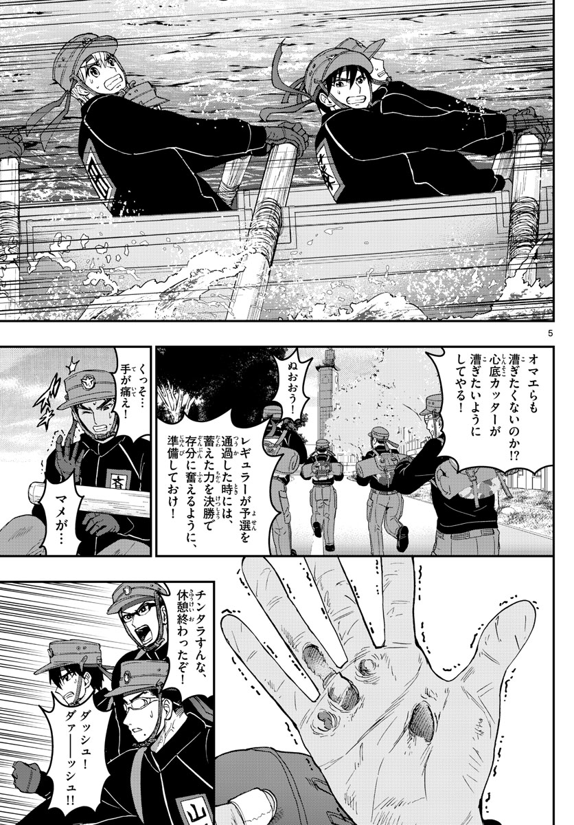 あおざくら防衛大学校物語 第169話 - Page 5